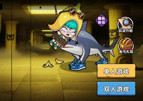 双人后室逃生手机版下载