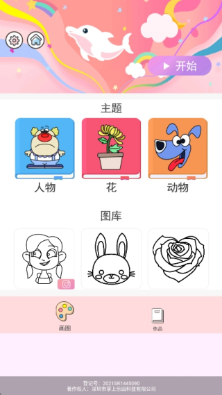 彩笔小画家最新版下载