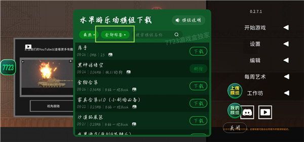水果游乐场7723汉化模组版下载