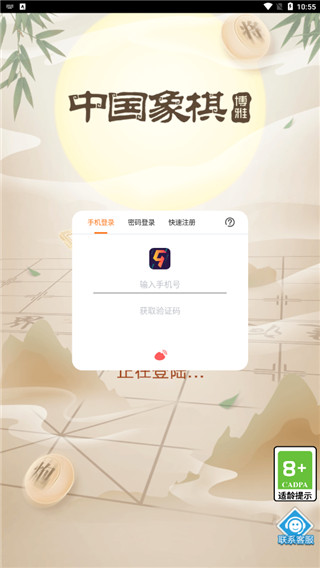 博雅中国象棋免费下载