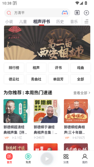 喜马拉雅听书app