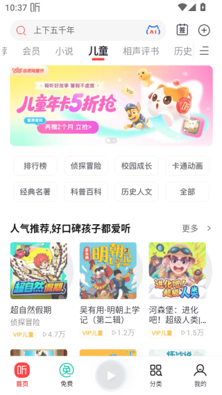 喜马拉雅听书app