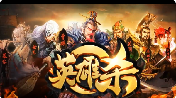 英雄杀手机版