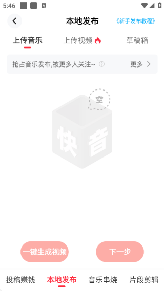 快音app最新版下载