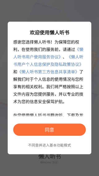 懒人听书官方免费下载