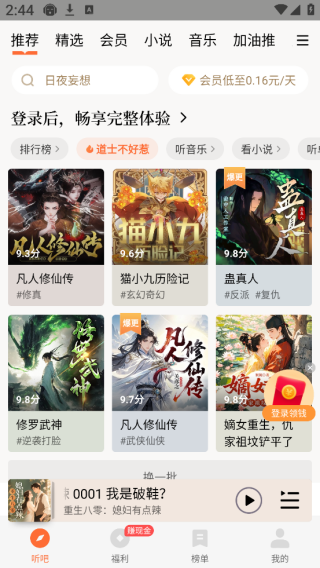 懒人听书官方免费下载