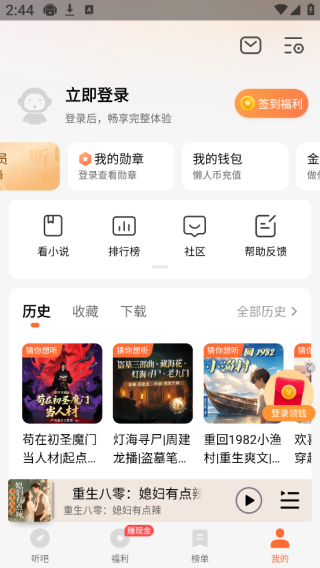 懒人听书官方免费下载