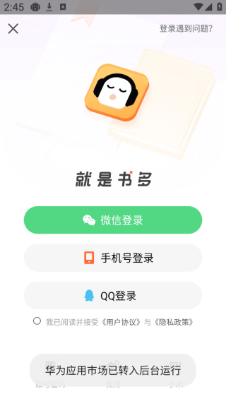 懒人听书官方免费下载