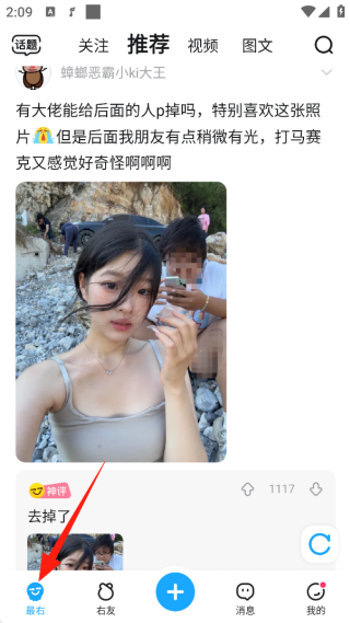 下载最右app官方版2025免费下载安装