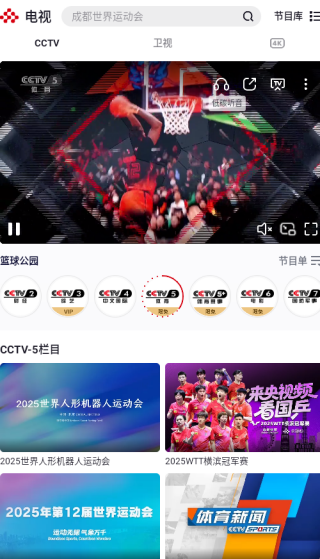 央视频app下载安装直播版