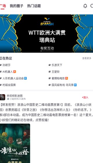 央视频app下载安装直播版