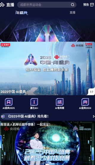 央视频app下载安装直播版