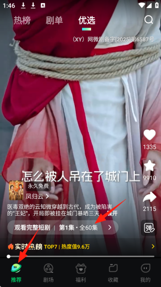 星芽免费短剧app正版下载