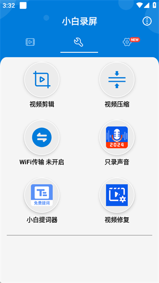 小白录屏下载安装官方app