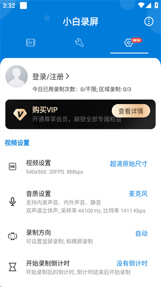 小白录屏下载安装官方app