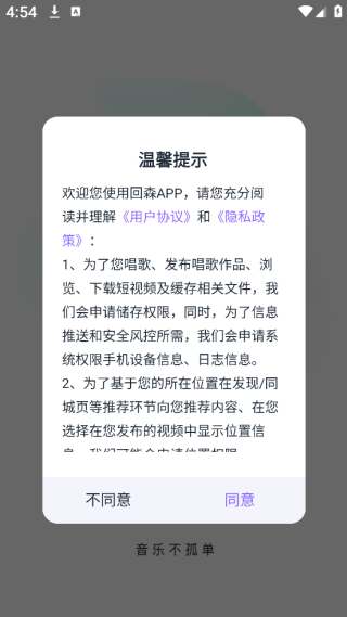 回森官方正版下载2025