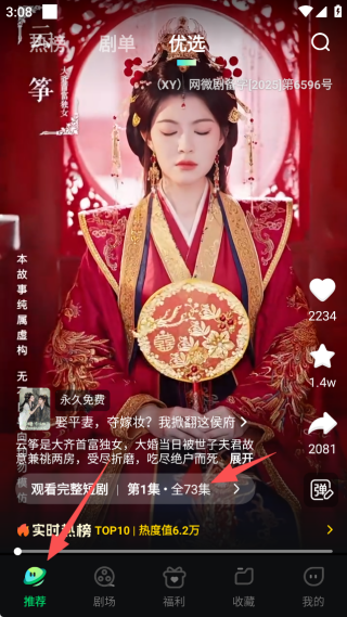 星芽免费短剧app手机版下载
