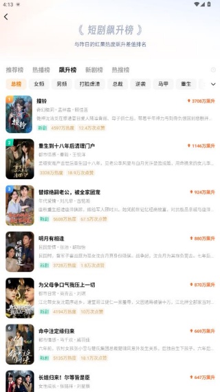 红果免费追剧app下载