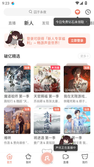 猫耳fm手机版下载