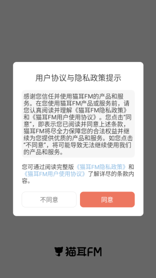 猫耳fm手机版下载