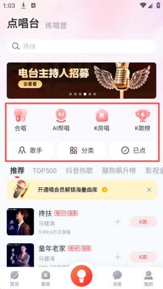 酷狗唱唱最新版本