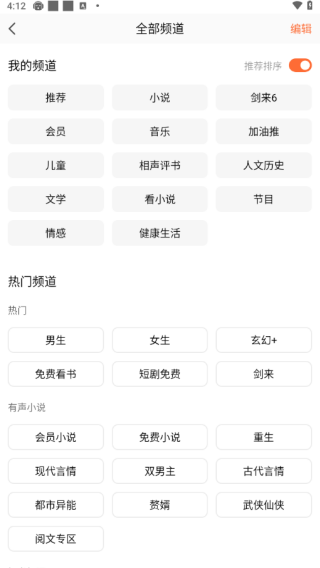 懒人听书官方免费下载