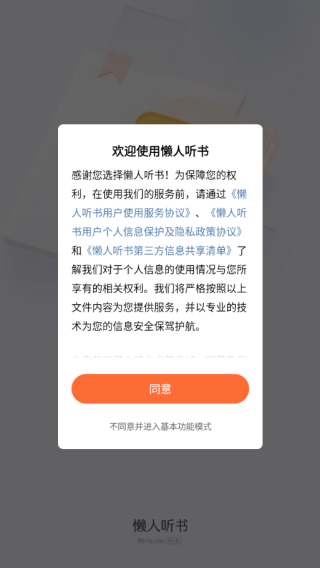 懒人听书官方免费下载