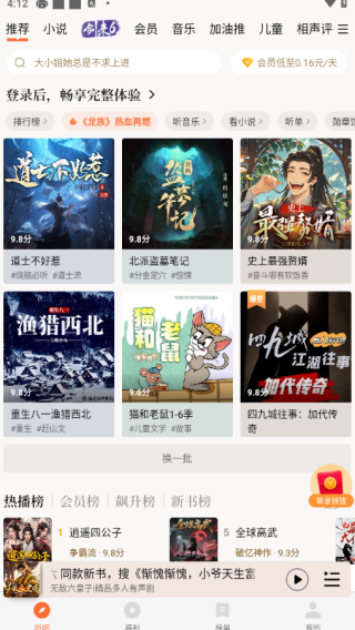 懒人听书官方免费下载