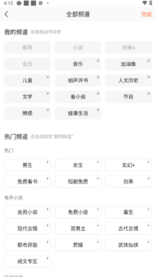 懒人听书官方免费下载