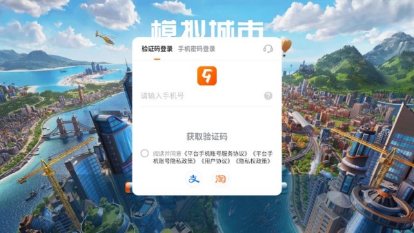模拟城市我是市长九游渠道服下载