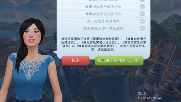 模拟城市我是市长九游渠道服下载