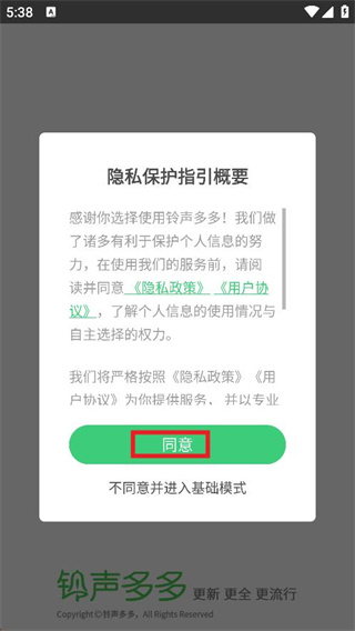 铃声多多来电铃声免费下载