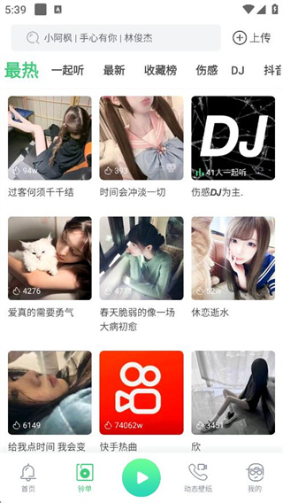 铃声多多最新版免费下载