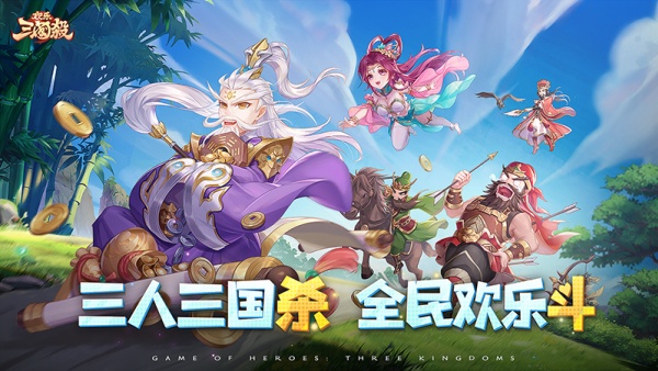 欢乐三国杀九游渠道服下载