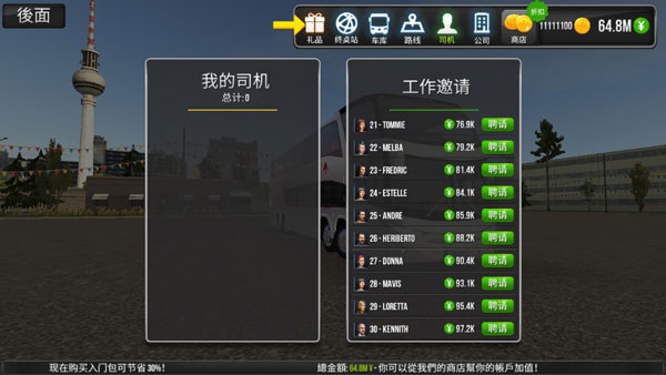 公交公司模拟器2025更新版
