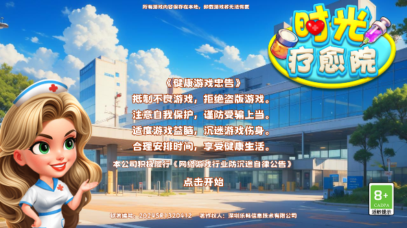 时光疗愈院游戏下载手机版