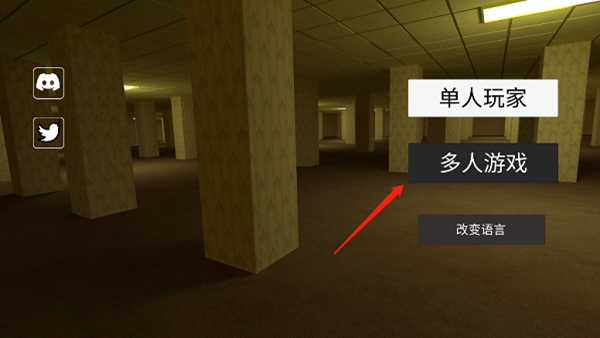 后室联机版2025最新版v1.1四人版