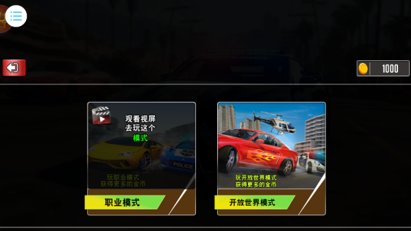 正义警车出击中文版下载