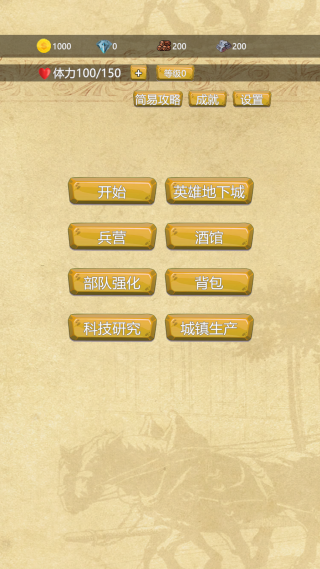 战斗军团游戏下载