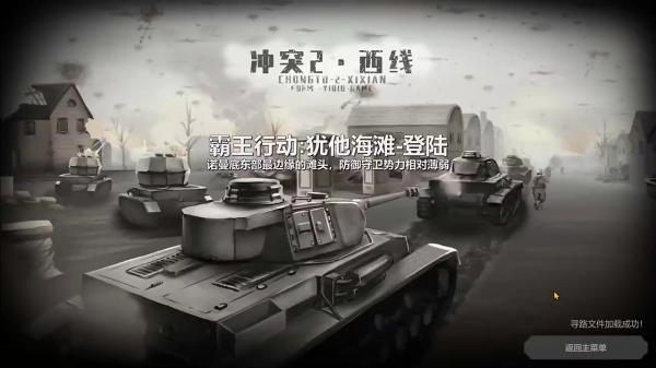 冲突2西线手游下载