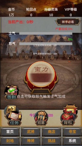 打工三国手游下载