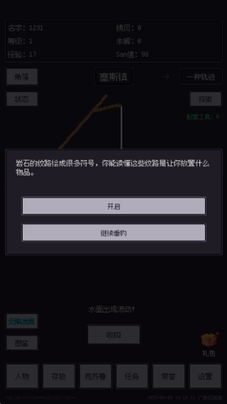 钓海2下载最新版
