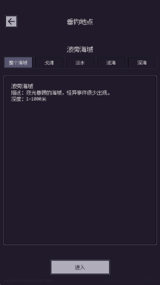 钓海2下载最新版