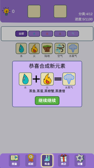 简单的炼金术手游下载(Simple Alchemy)