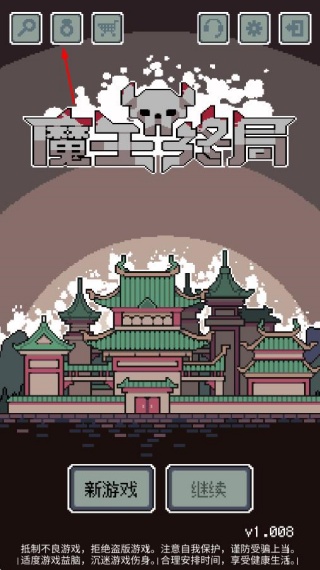 魔王终局steam免费版下载