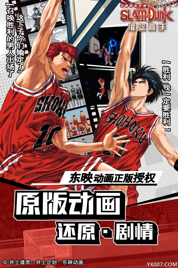 灌篮高手手游九游版官方下载 v29.0.0 最新版
