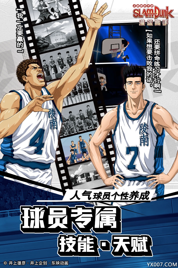 灌篮高手手游九游版官方下载 v29.0.0 最新版
