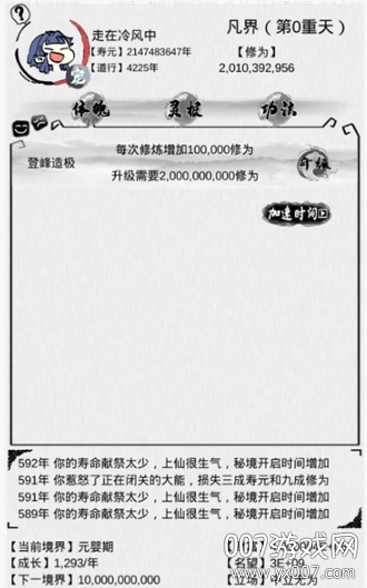 不一样修仙最新修改版 v1.1.26 安卓版