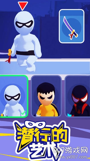 Stealth Master(潜行大师) v2.2.7 安卓版