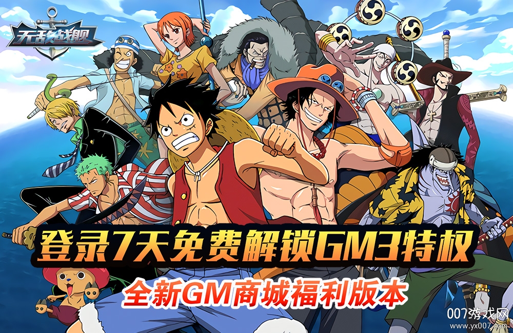 无敌战舰满v变态版